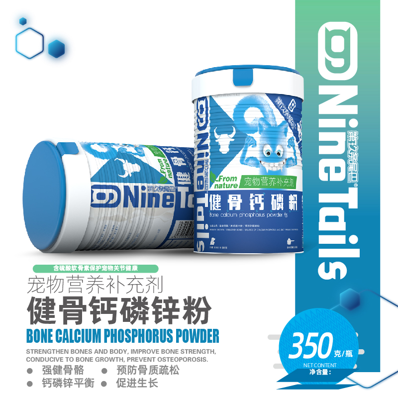 九尾 健骨钙磷粉
