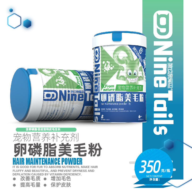 九尾 卵磷脂美毛粉