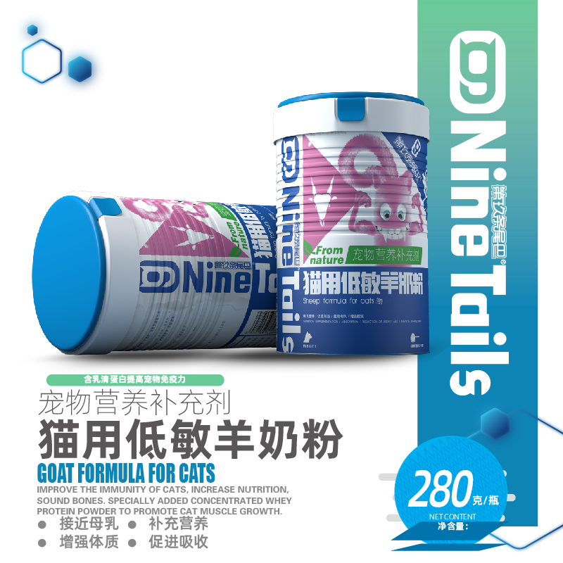 九尾 猫用配方羊奶粉