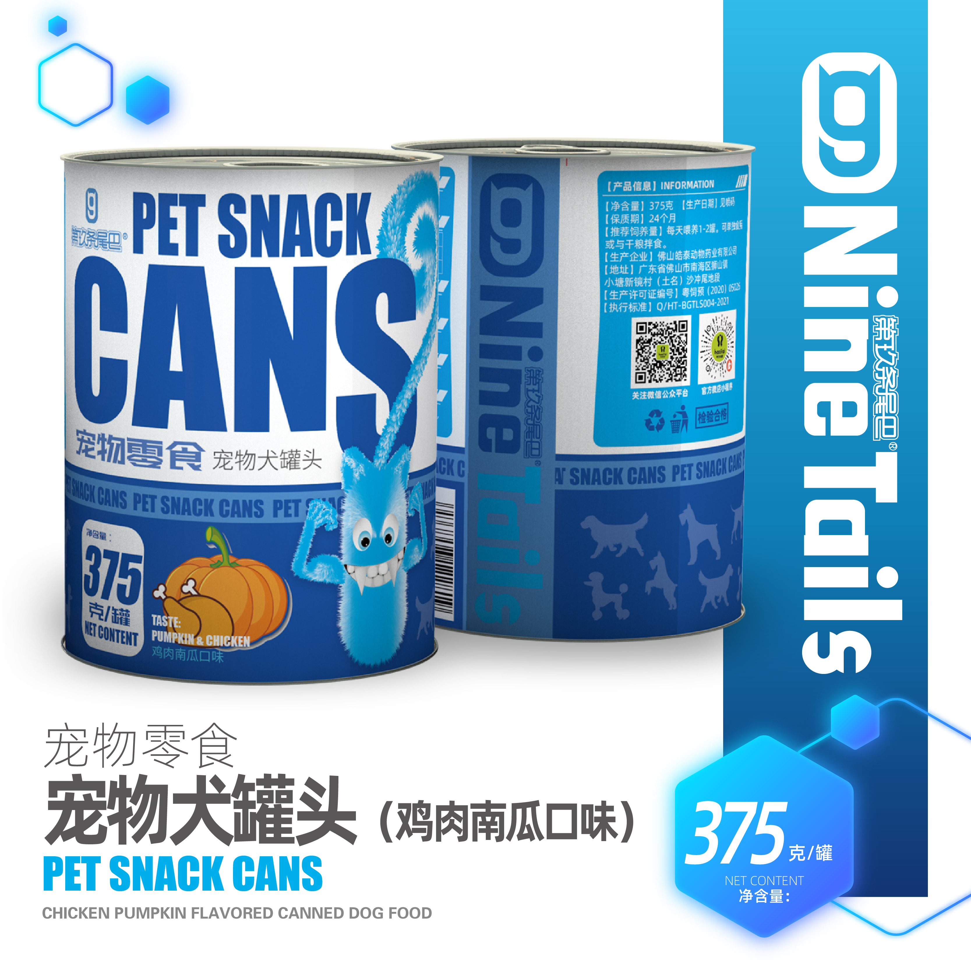 九尾 狗罐头 鸡肉南瓜1