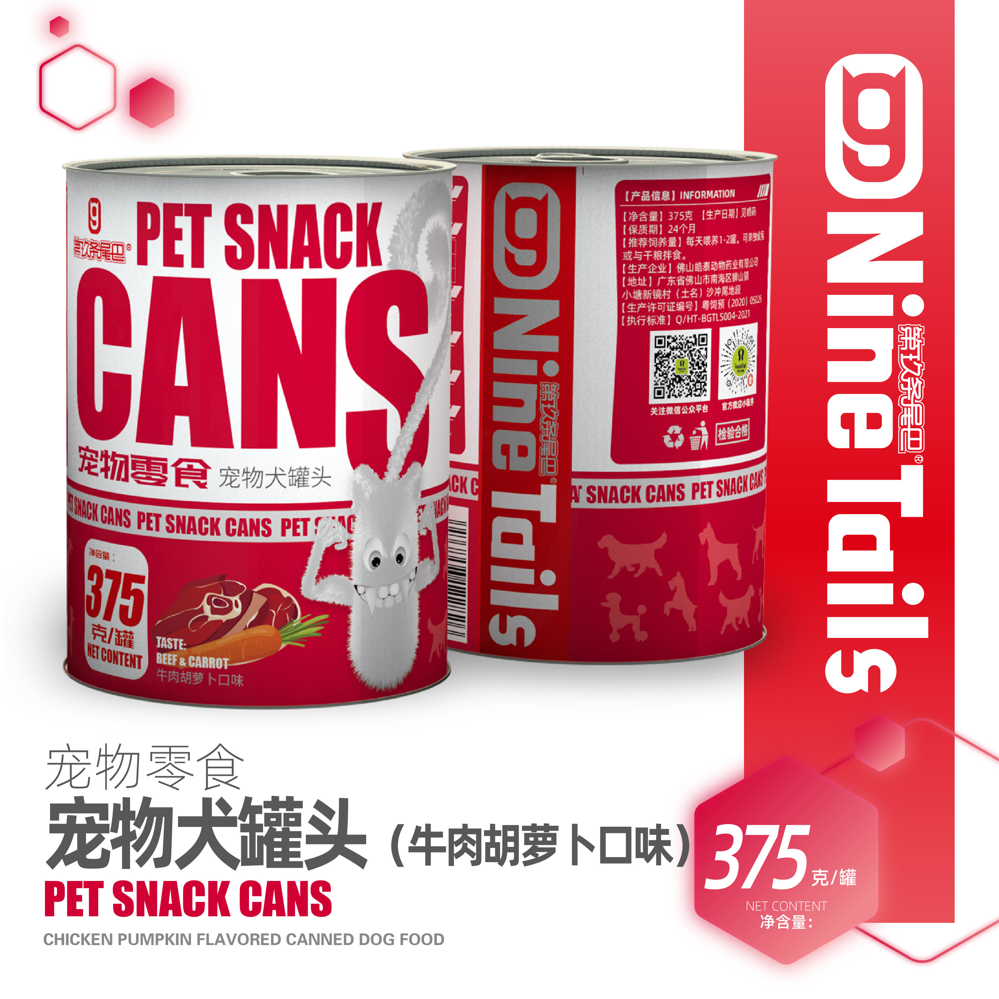 九尾 狗罐头 牛肉胡萝卜1